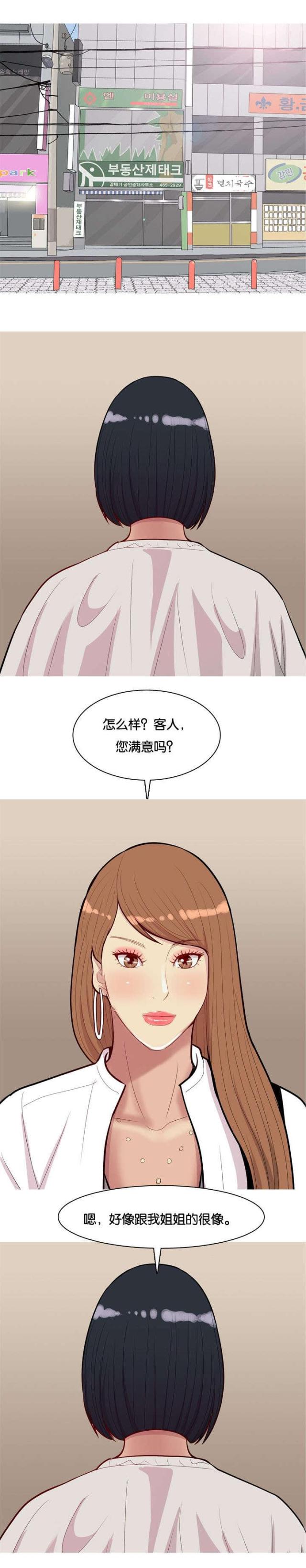 《觅爱寻欢》第46话 第5页