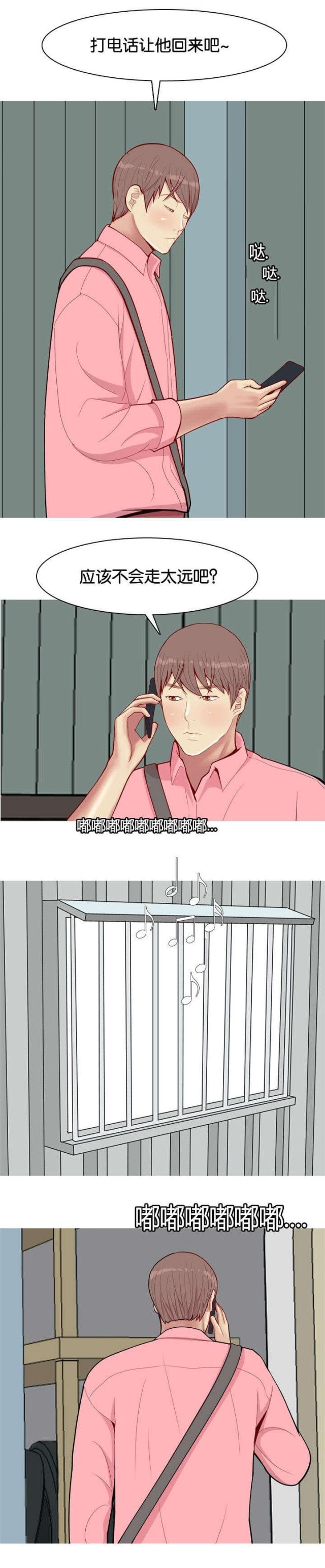 《觅爱寻欢》第46话 第9页