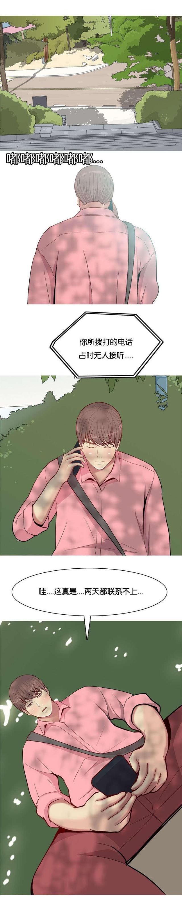 《觅爱寻欢》第44话 第10页