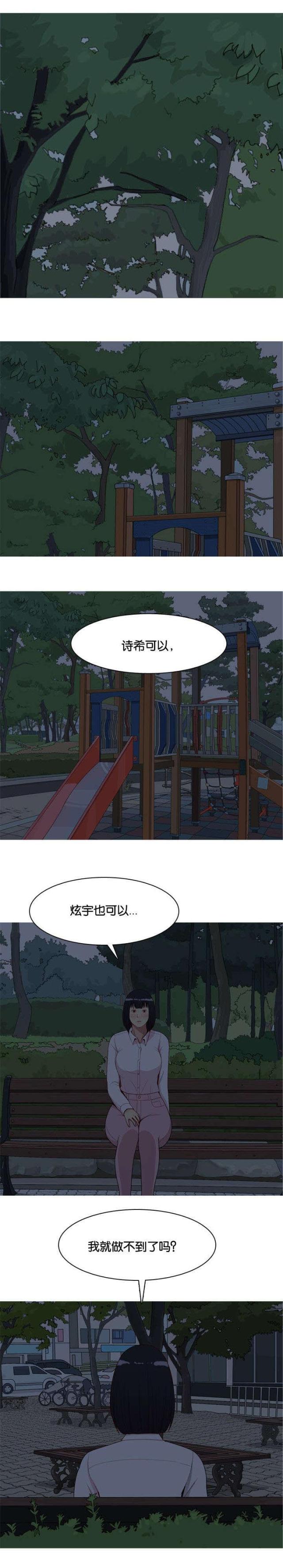 《觅爱寻欢》第44话 第1页