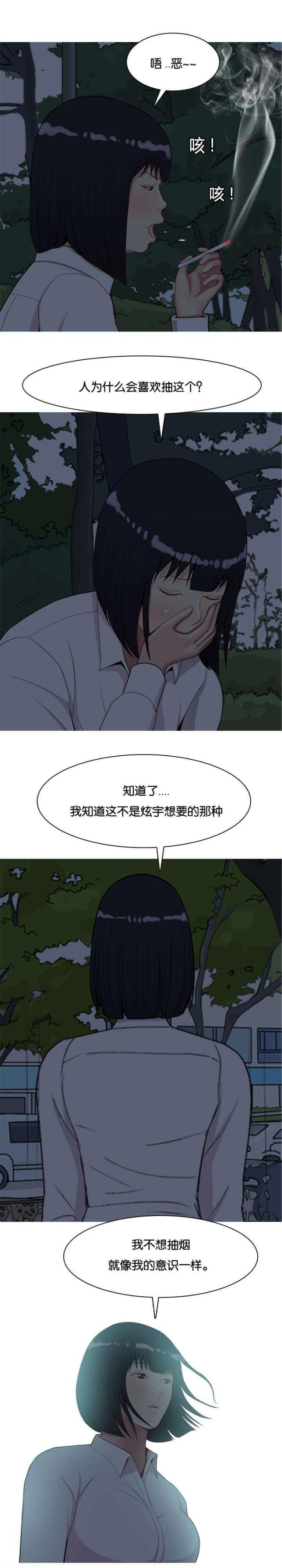 《觅爱寻欢》第44话 第3页