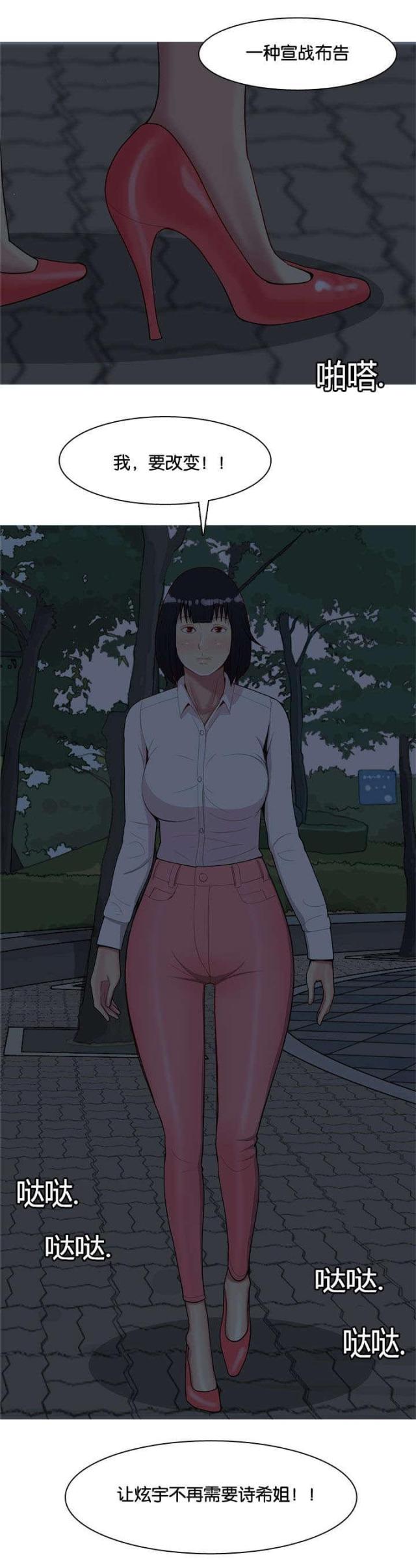 《觅爱寻欢》第44话 第4页