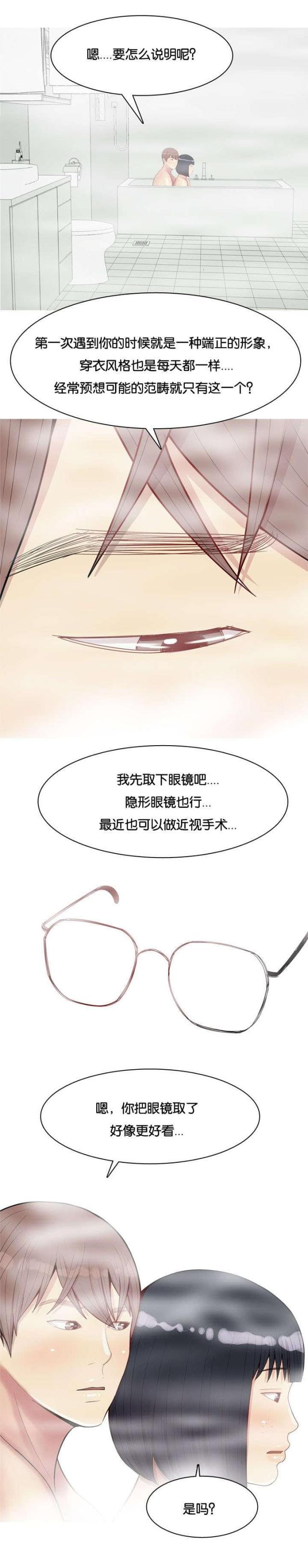 《觅爱寻欢》第43话 第13页