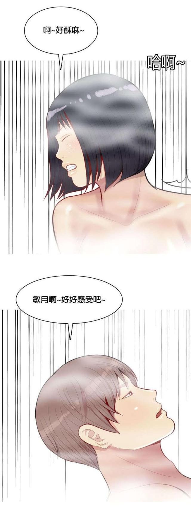 《觅爱寻欢》第43话 第15页