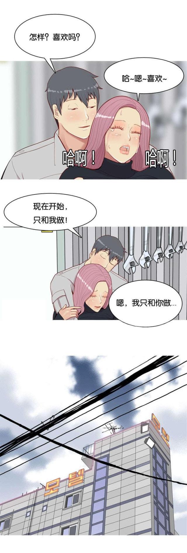 《觅爱寻欢》第43话 第4页