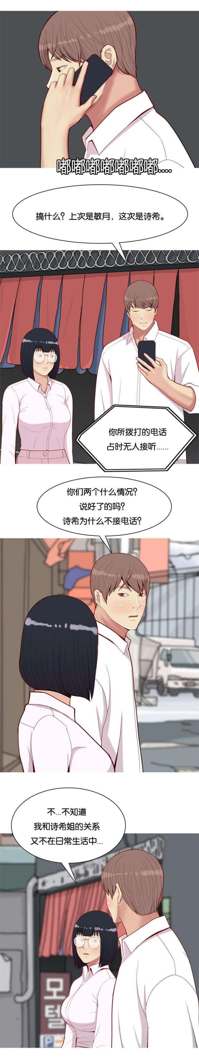 《觅爱寻欢》第43话 第5页