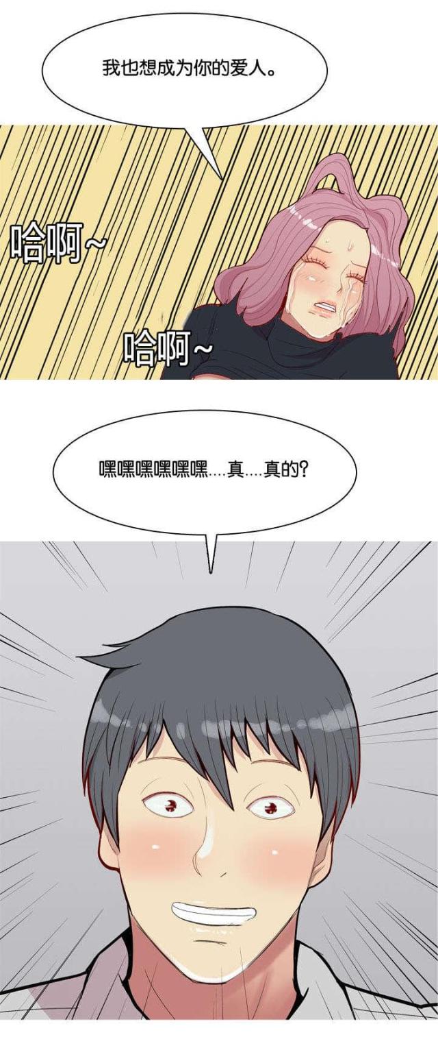 《觅爱寻欢》第45话 第11页