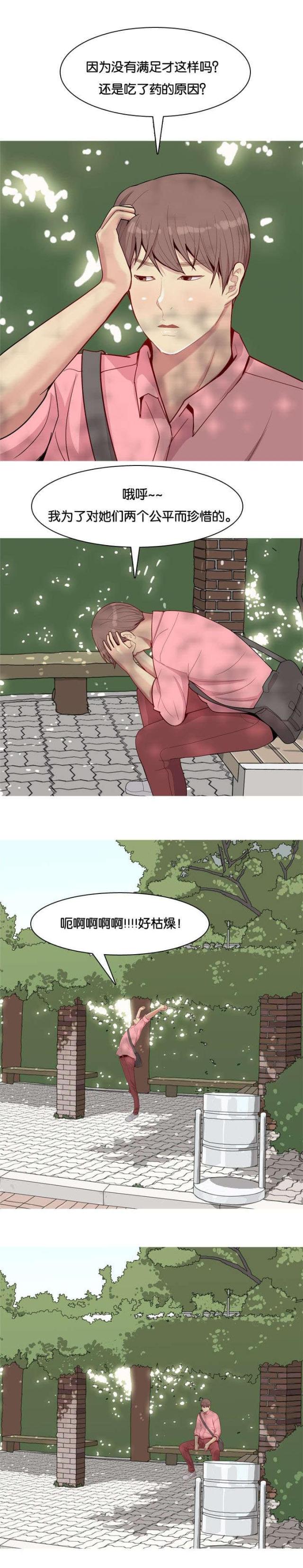 《觅爱寻欢》第45话 第1页
