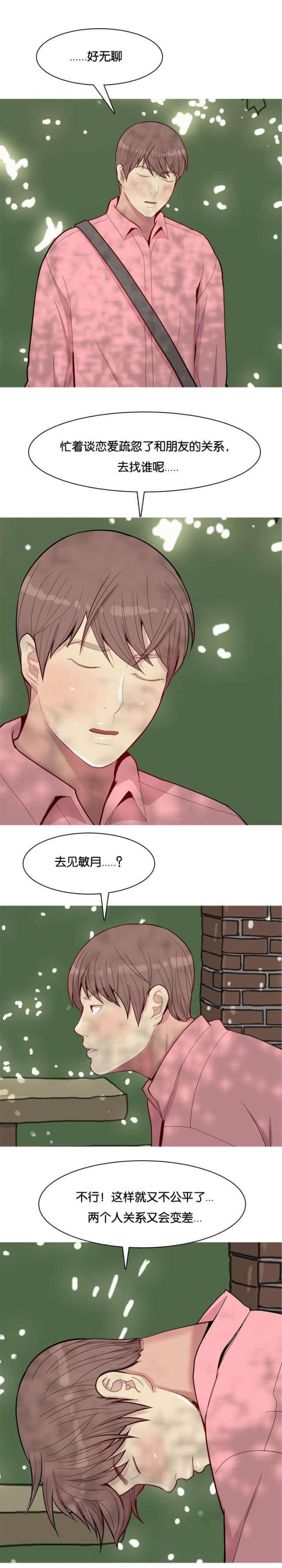 《觅爱寻欢》第45话 第2页