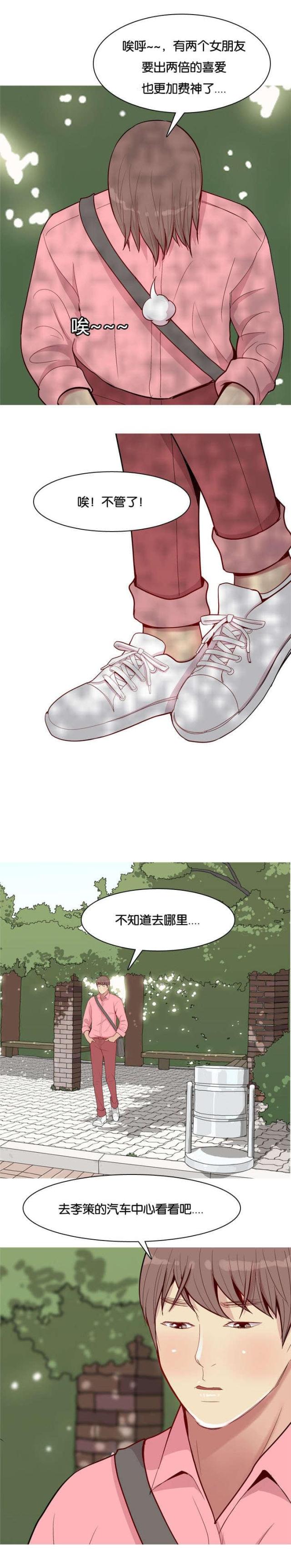 《觅爱寻欢》第45话 第3页