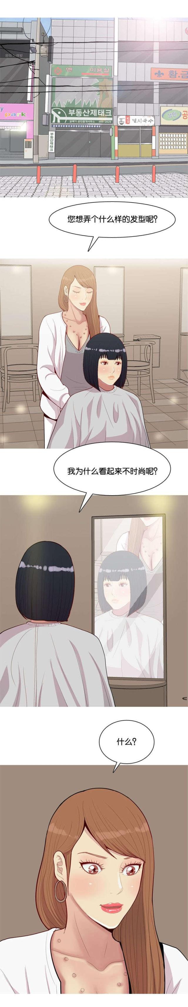 《觅爱寻欢》第45话 第4页