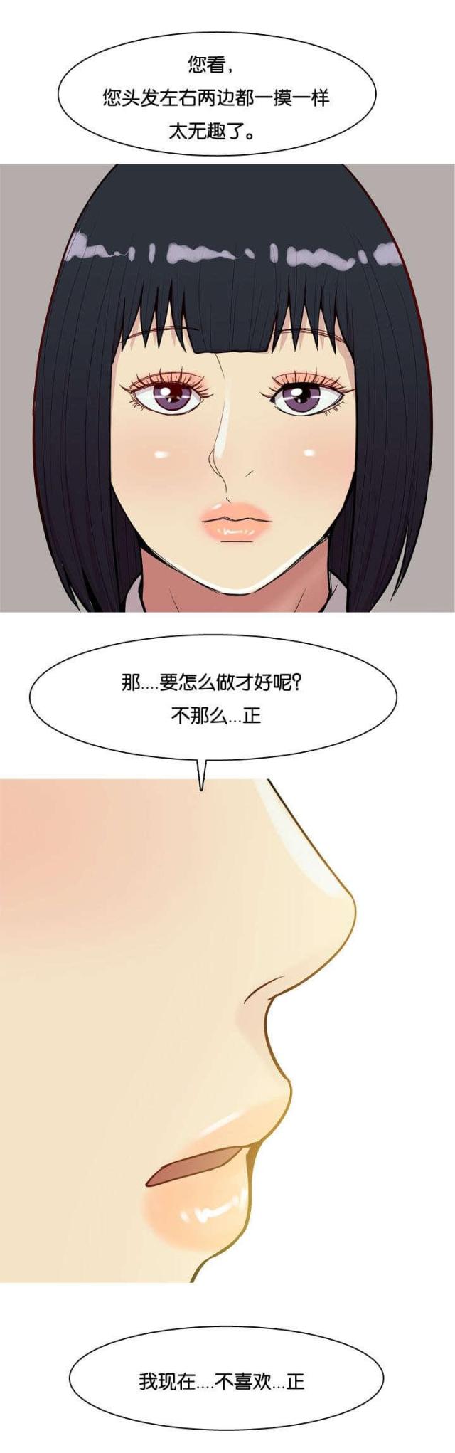 《觅爱寻欢》第45话 第6页