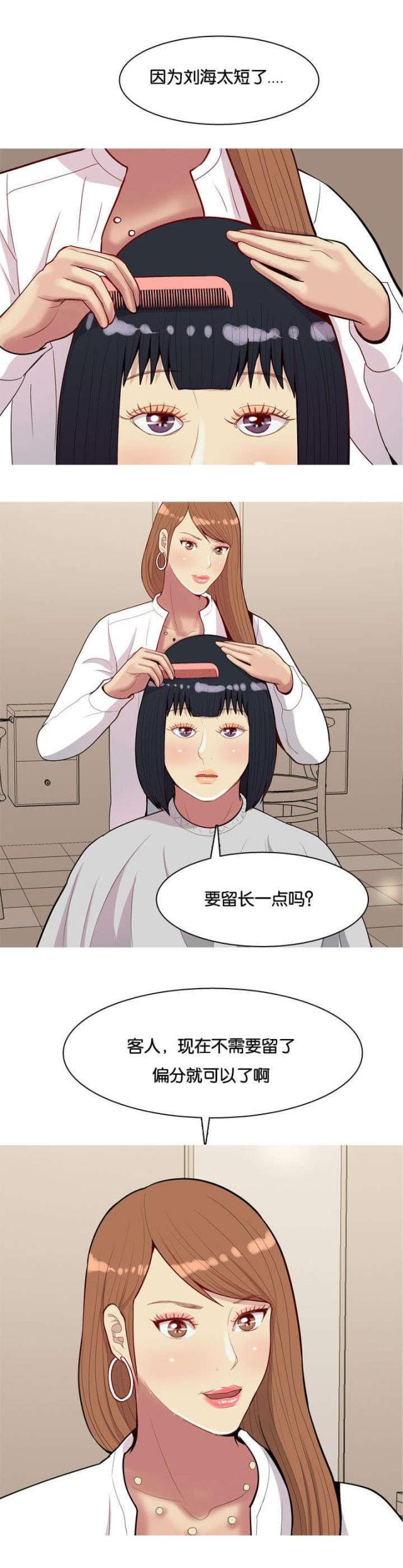 《觅爱寻欢》第45话 第7页