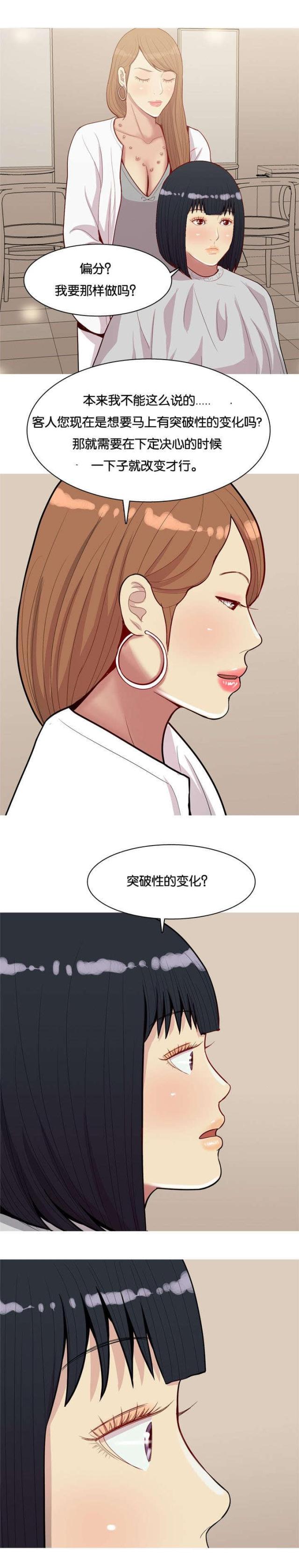 《觅爱寻欢》第45话 第8页