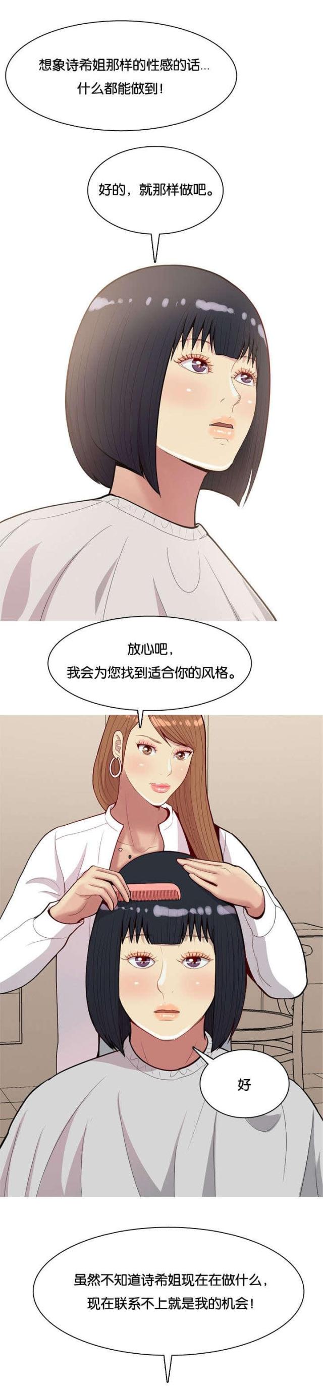 《觅爱寻欢》第45话 第9页