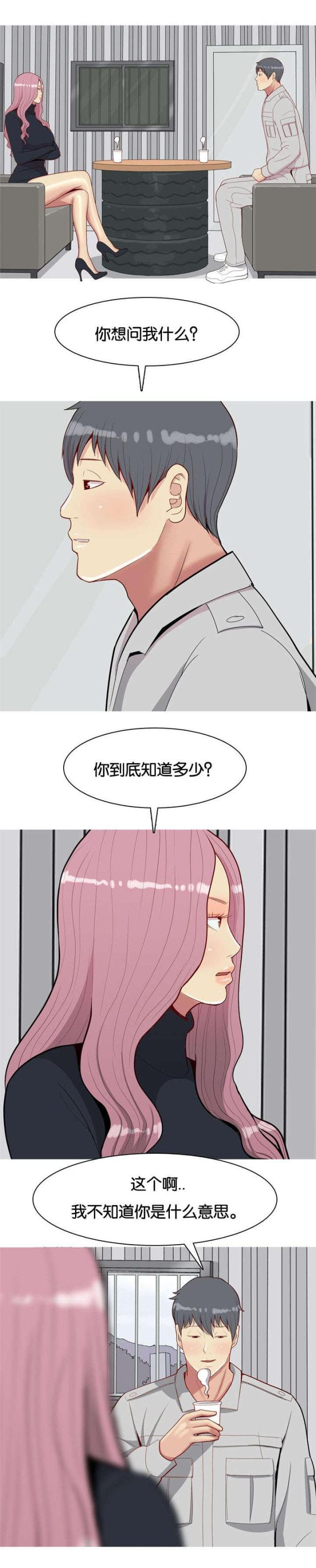 《觅爱寻欢》第41话 第11页