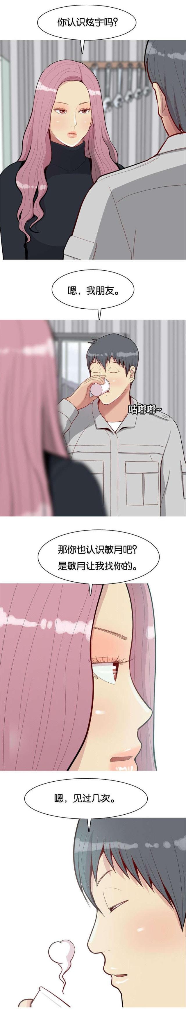 《觅爱寻欢》第41话 第12页