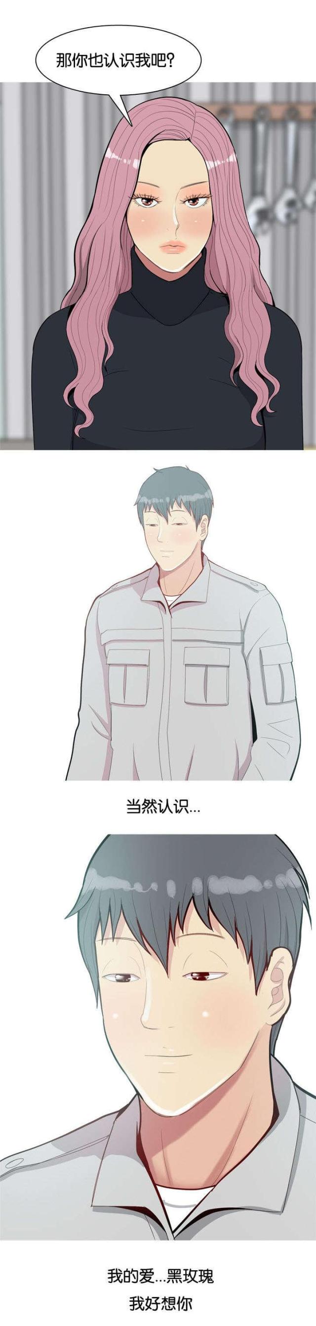 《觅爱寻欢》第41话 第13页