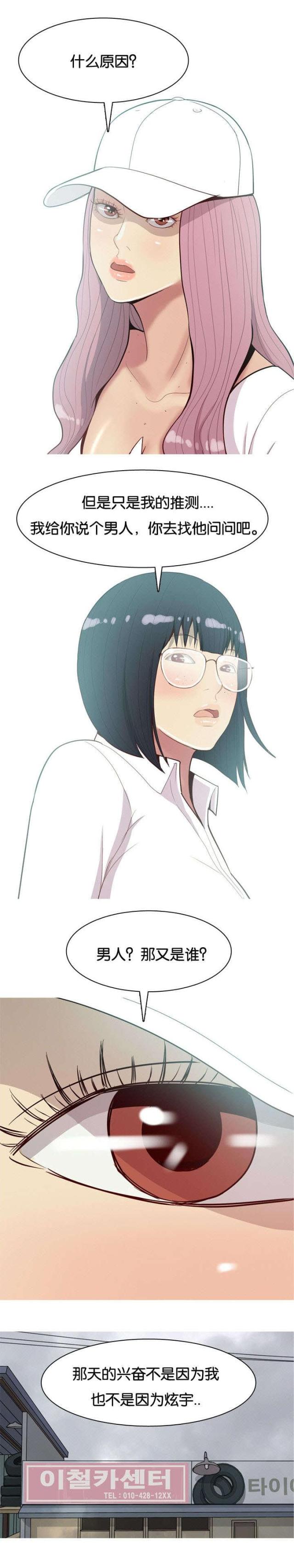 《觅爱寻欢》第41话 第1页