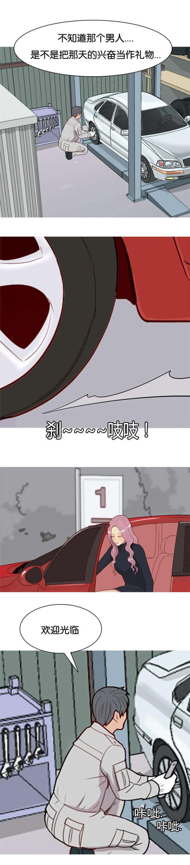 《觅爱寻欢》第41话 第2页