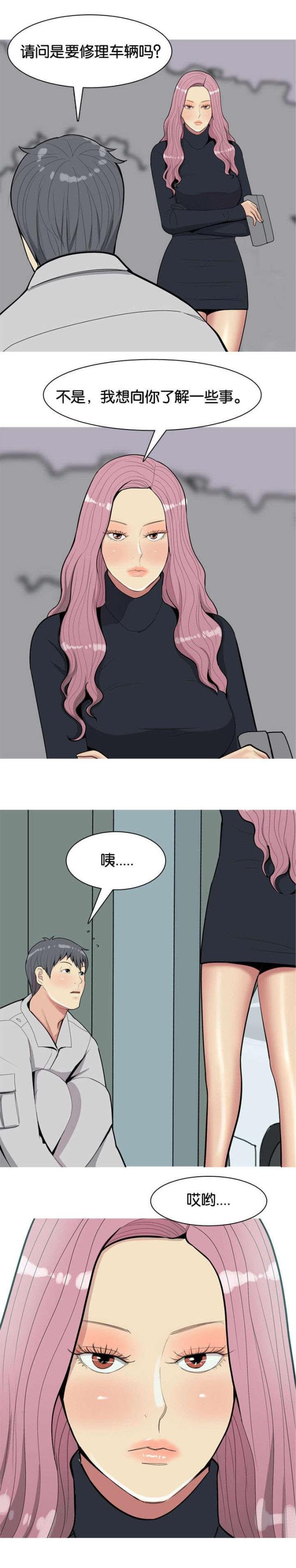 《觅爱寻欢》第41话 第3页