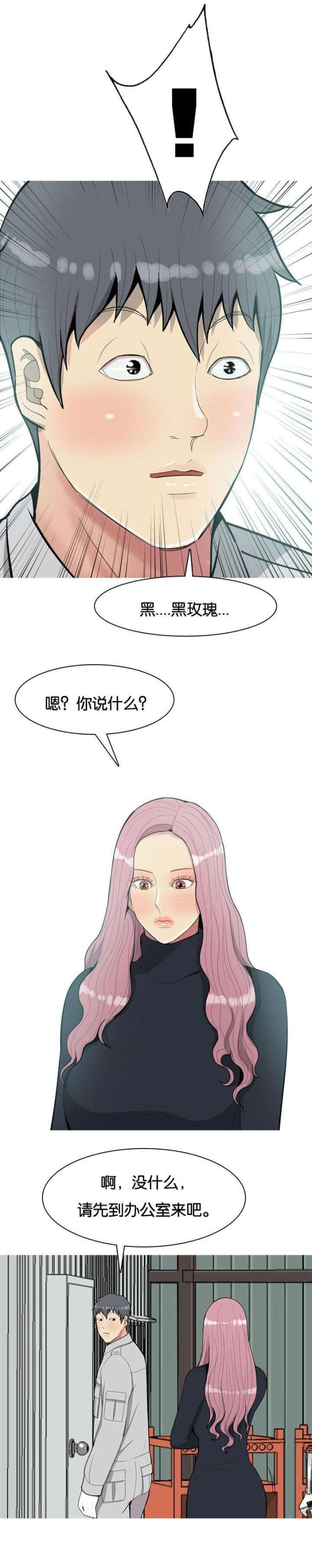 《觅爱寻欢》第41话 第4页