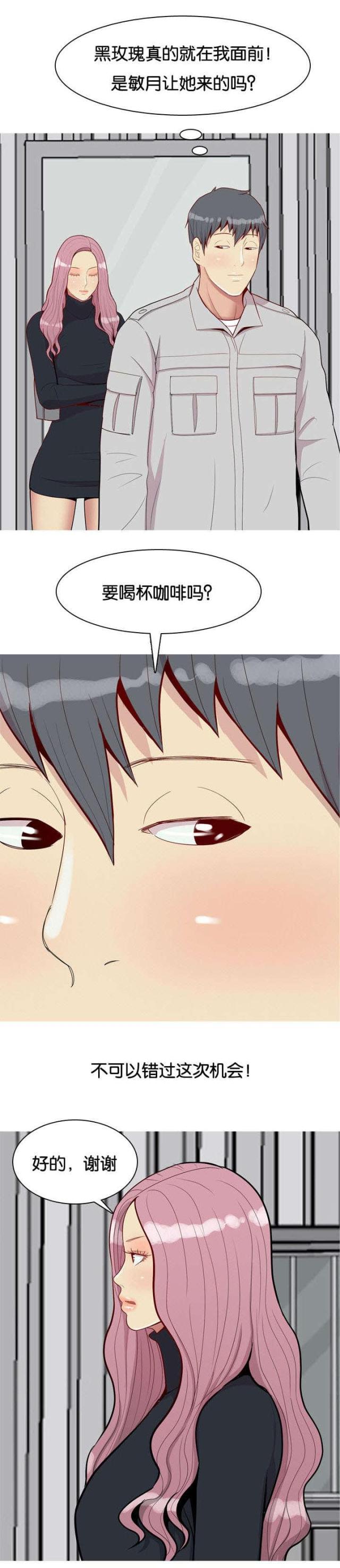 《觅爱寻欢》第41话 第6页
