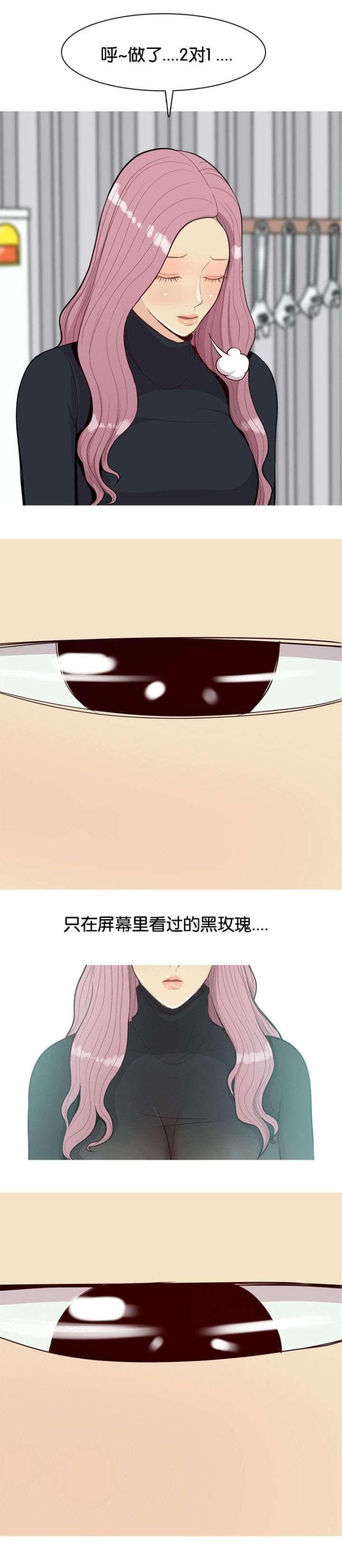 《觅爱寻欢》第42话 第3页