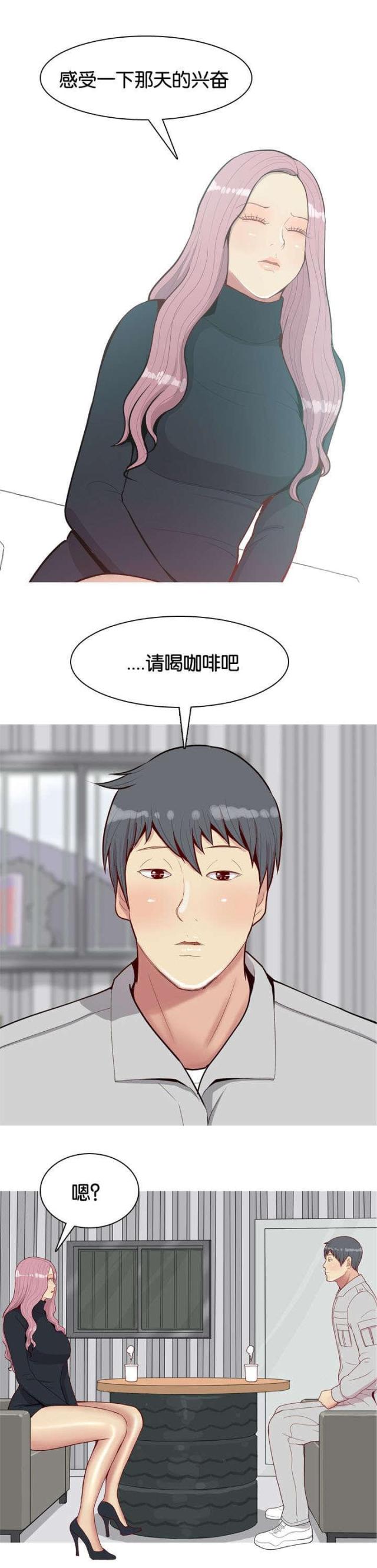 《觅爱寻欢》第42话 第7页