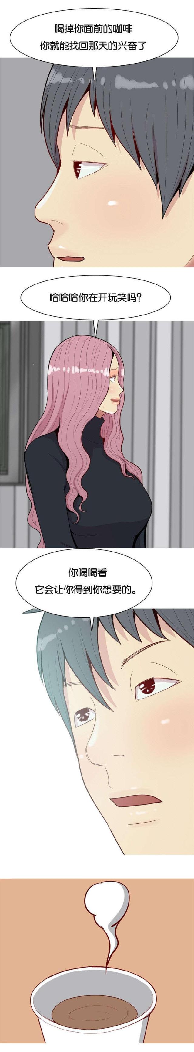 《觅爱寻欢》第42话 第8页