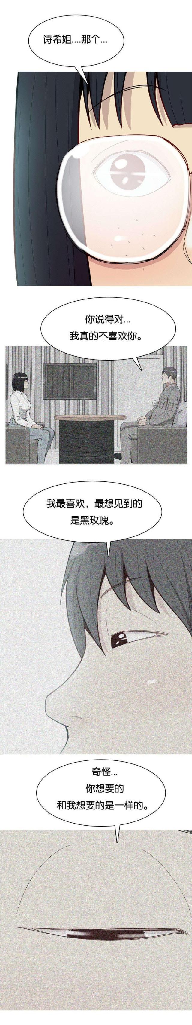 《觅爱寻欢》第40话 第10页