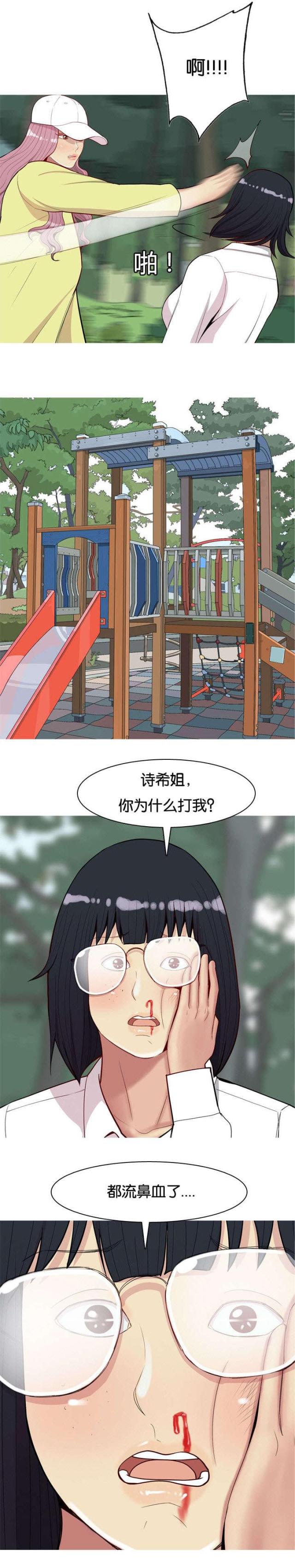 《觅爱寻欢》第40话 第3页