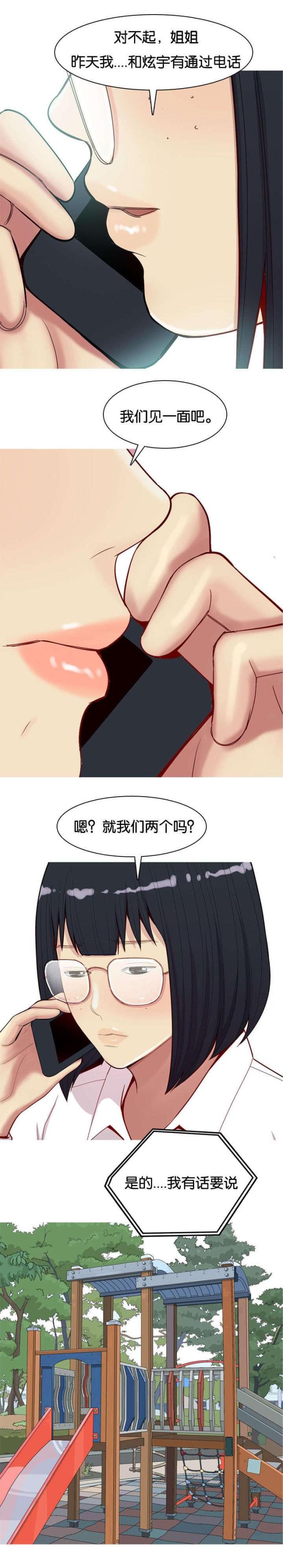 《觅爱寻欢》第39话 第10页