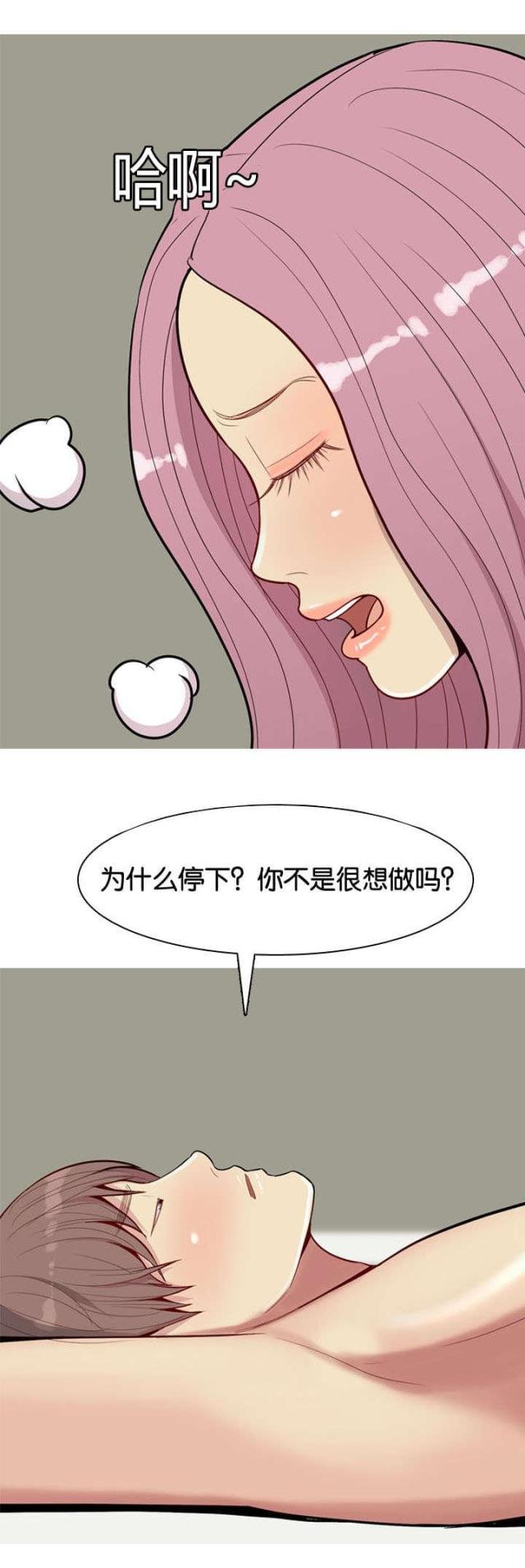 《觅爱寻欢》第39话 第2页