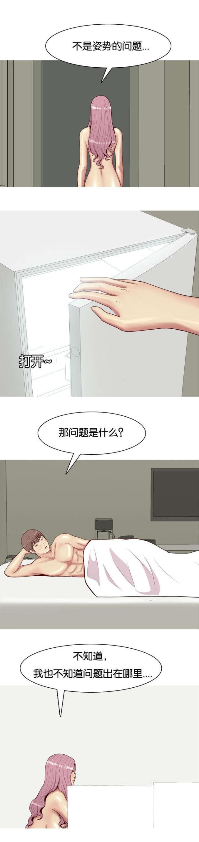 《觅爱寻欢》第39话 第4页