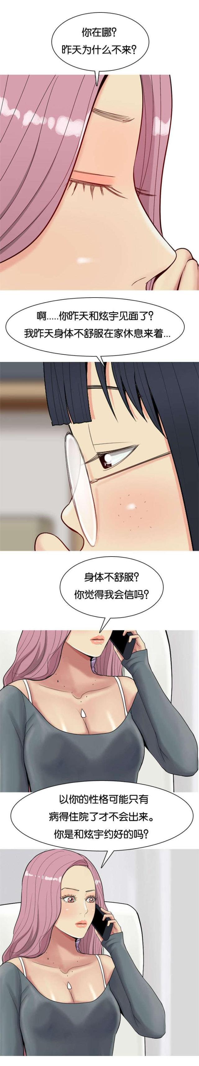 《觅爱寻欢》第39话 第9页