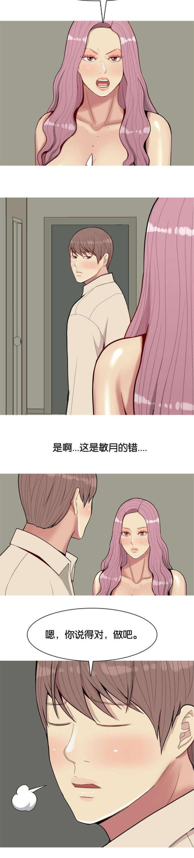《觅爱寻欢》第38话 第13页