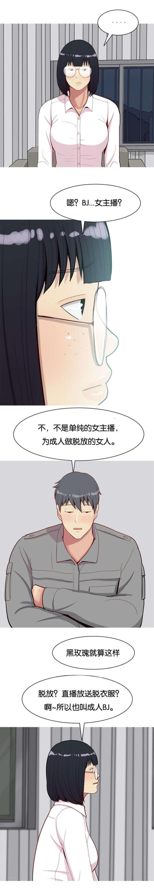 《觅爱寻欢》第38话 第1页