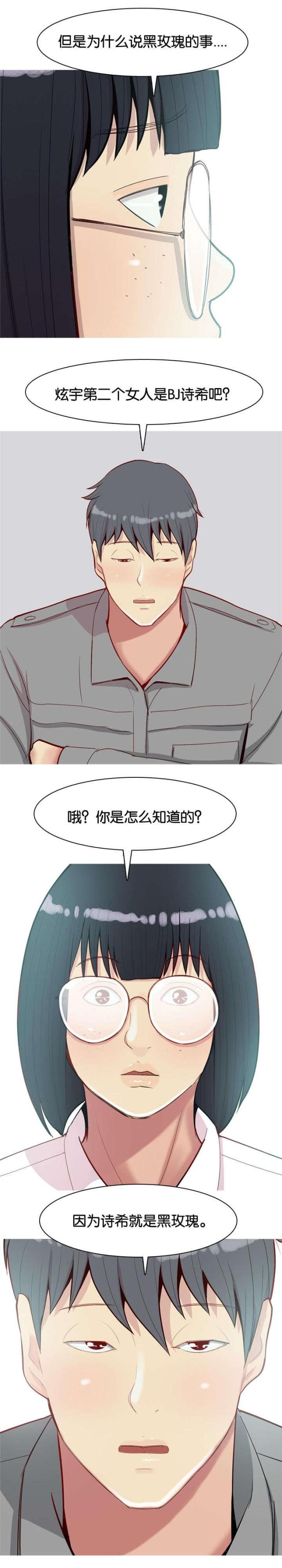 《觅爱寻欢》第38话 第2页