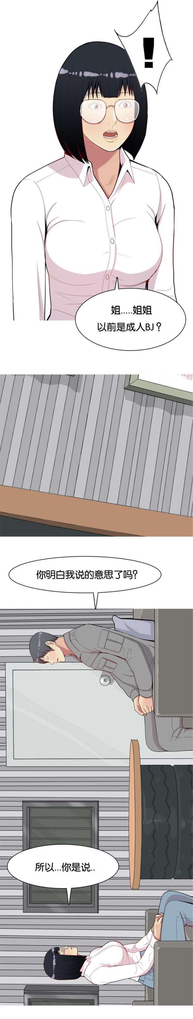 《觅爱寻欢》第38话 第3页