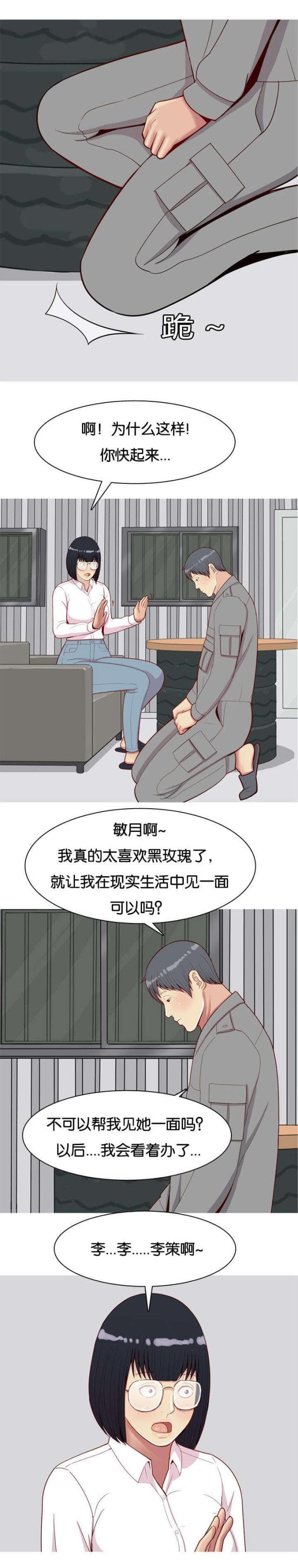 《觅爱寻欢》第38话 第7页