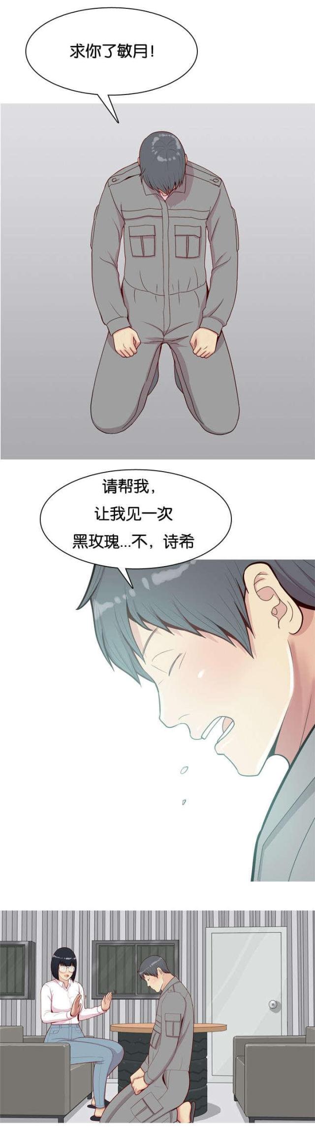 《觅爱寻欢》第38话 第8页