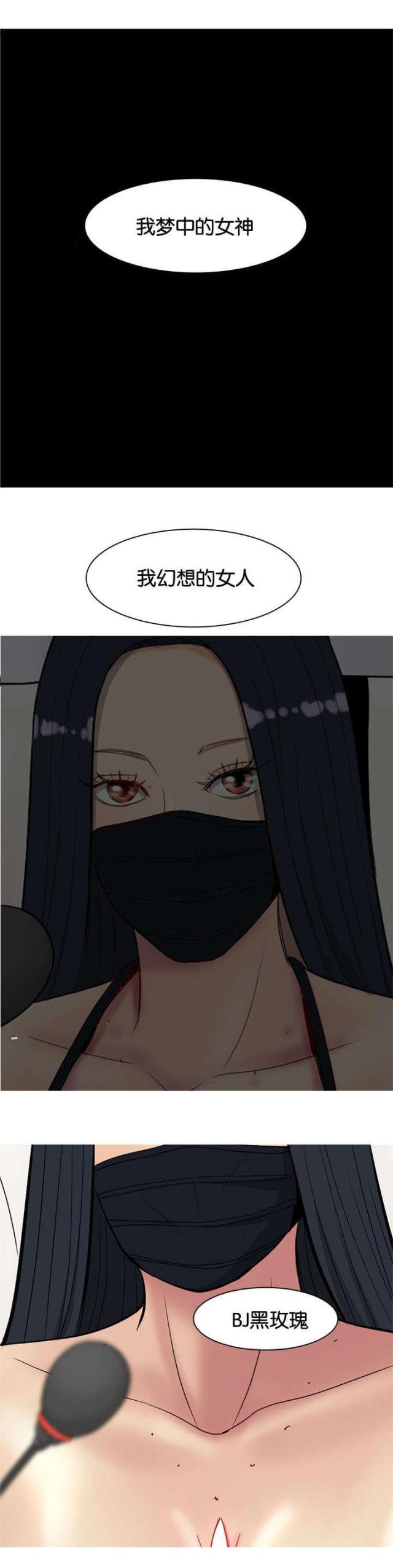 《觅爱寻欢》第37话 第10页