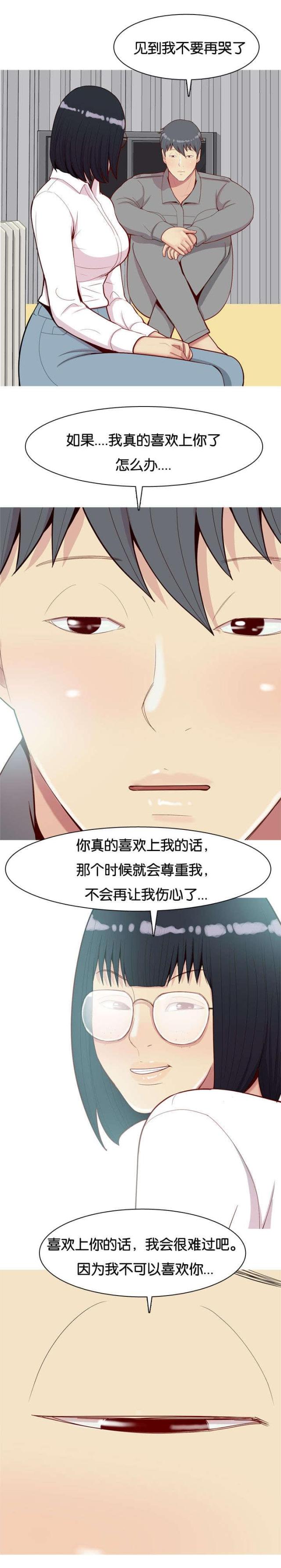 《觅爱寻欢》第37话 第1页