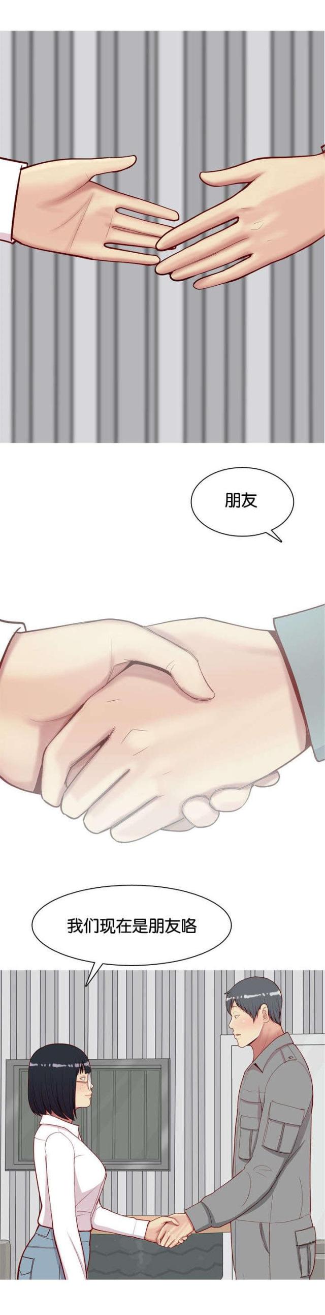 《觅爱寻欢》第37话 第4页