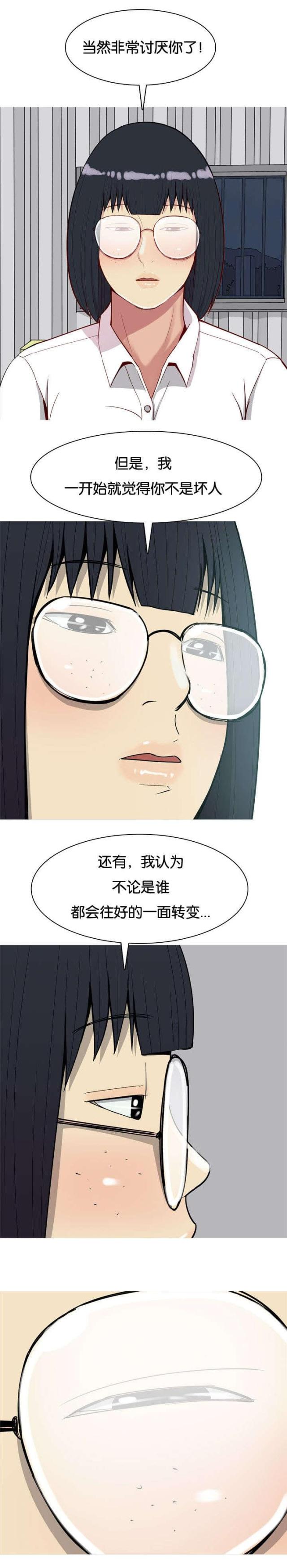 《觅爱寻欢》第37话 第6页