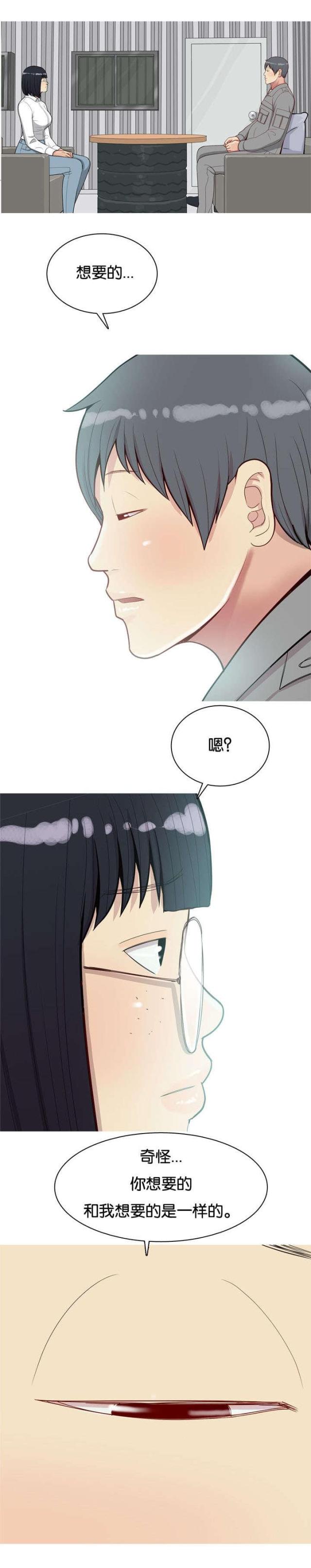 《觅爱寻欢》第37话 第8页