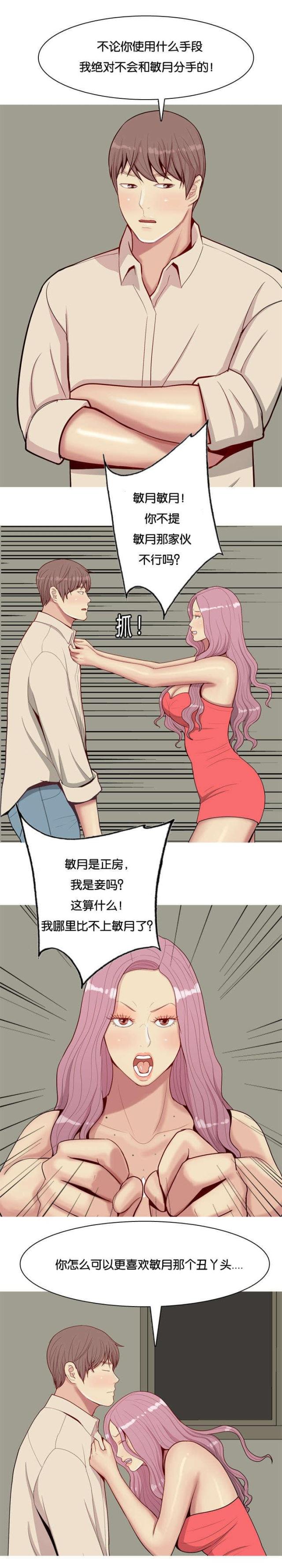 《觅爱寻欢》第34话 第14页