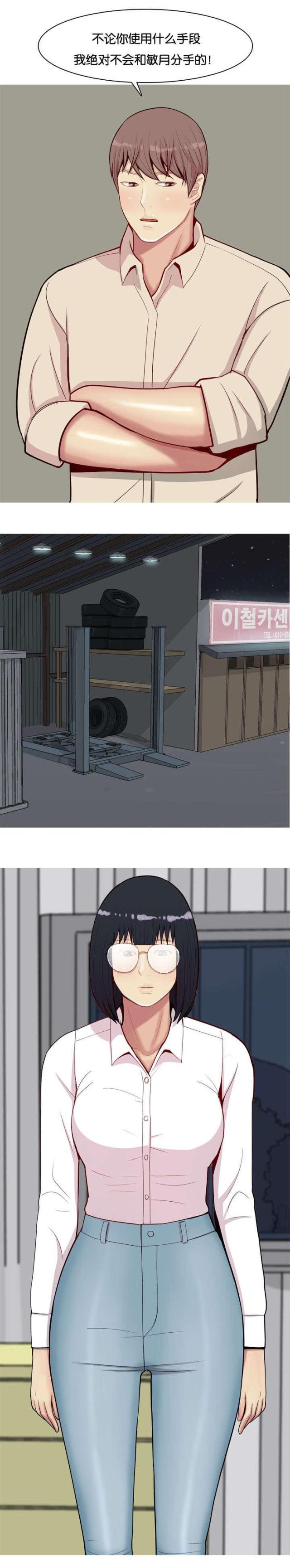 《觅爱寻欢》第34话 第3页