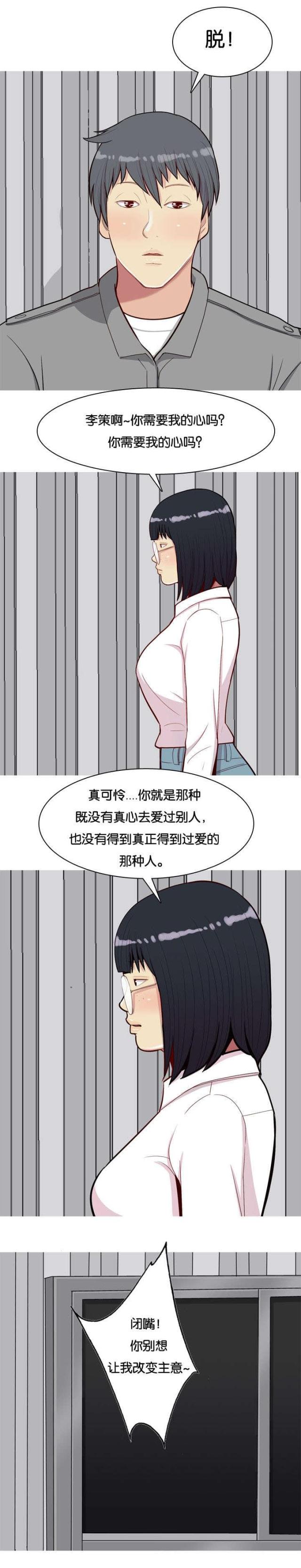 《觅爱寻欢》第34话 第5页